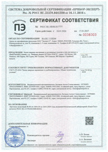 Сертификат ИП Лютиков А.С.